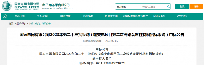 ?？死怪袠藝译娋W(wǎng)有限公司2023年第二十三批采購（輸變電項目第二次線路裝置性材料招標采購）項目