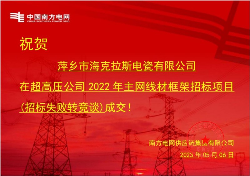 ?？死怪袠酥袊戏诫娋W(wǎng)有限責任公司超高壓公司2022年主網(wǎng)線材框架招標項目