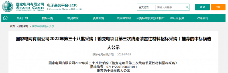 ?？死怪袠藝译娋W有限公司2022年第三十八批采購（輸變電項目第三次線路裝置性材料招標采購）項目